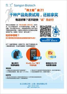 真土豪來了 千種產品免費試用，還能拿獎——生工生物為您提供卓越的生命科學產品與技術服務